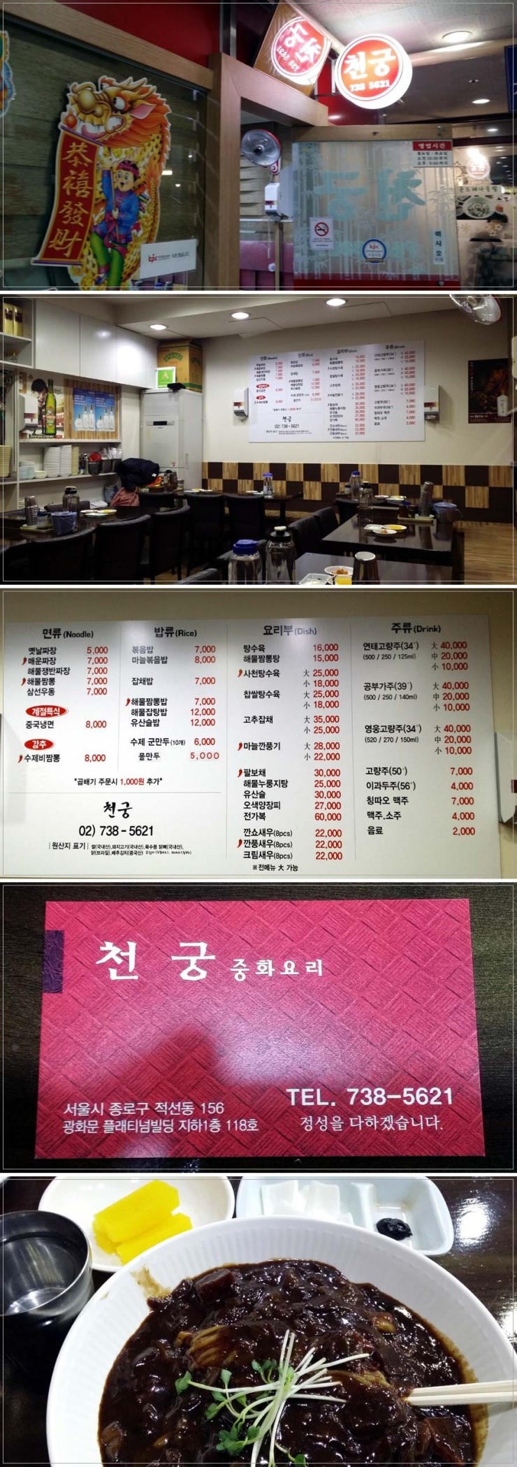 천궁중화요리 이미지