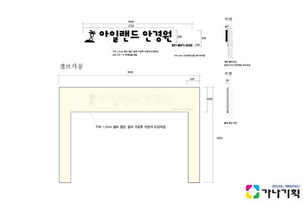 가나시공.간판 이미지