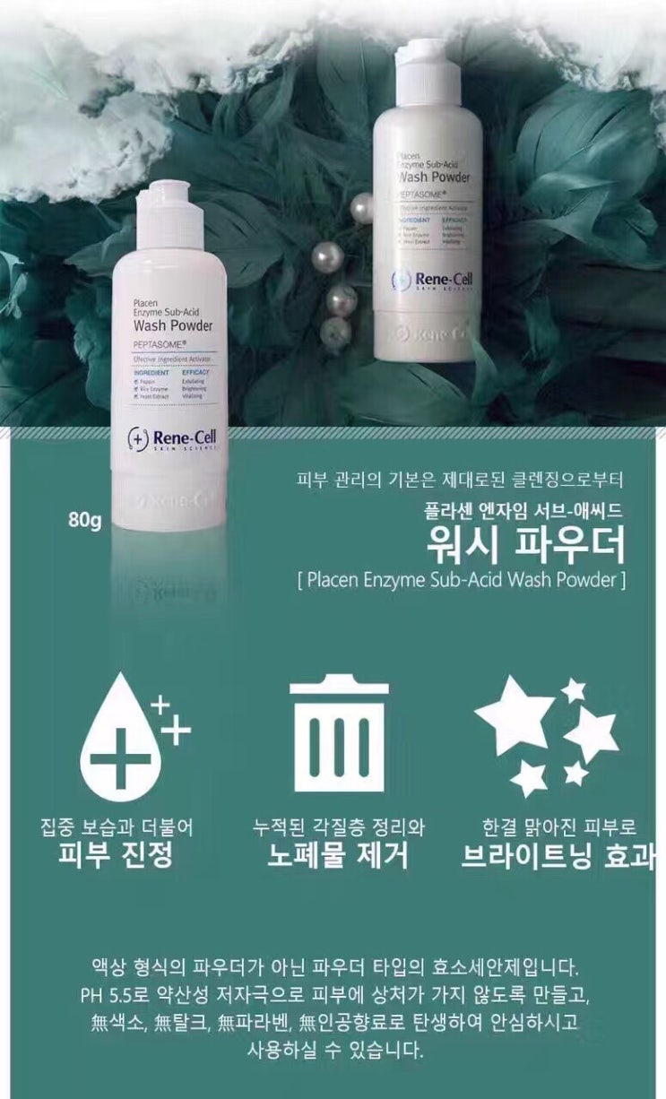 르네셀화장품 이미지