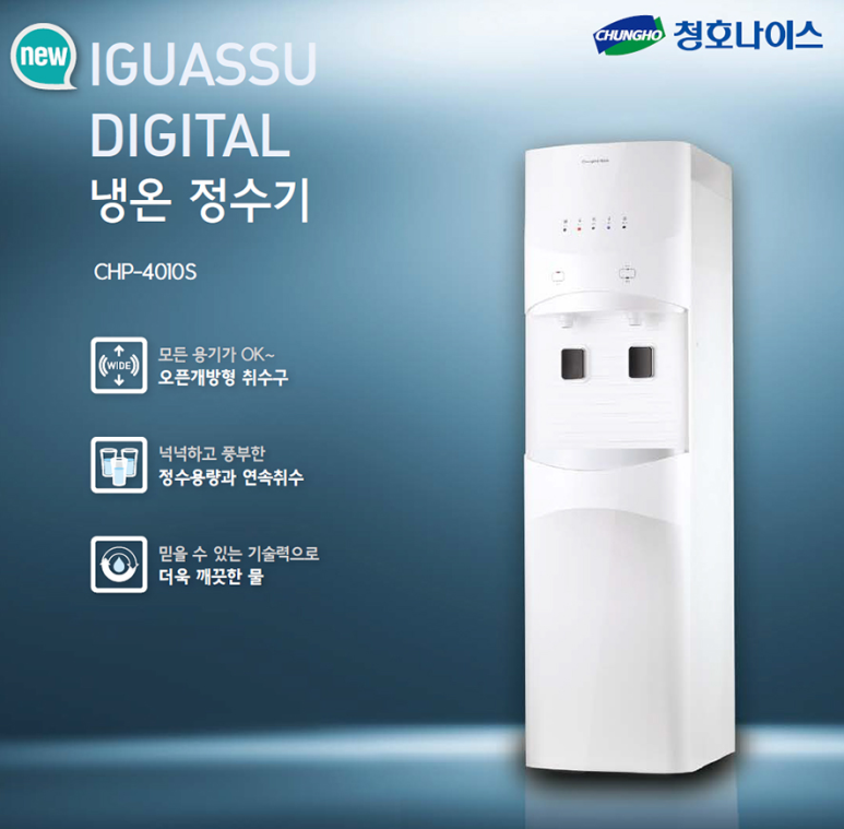 웅진정수기 이미지