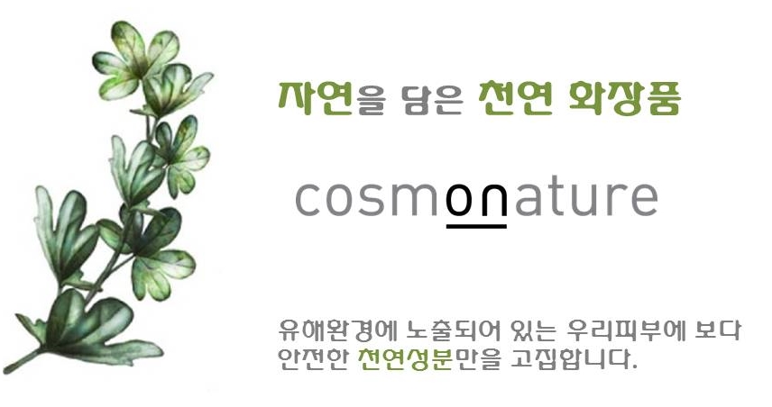 코스모네이처 이미지