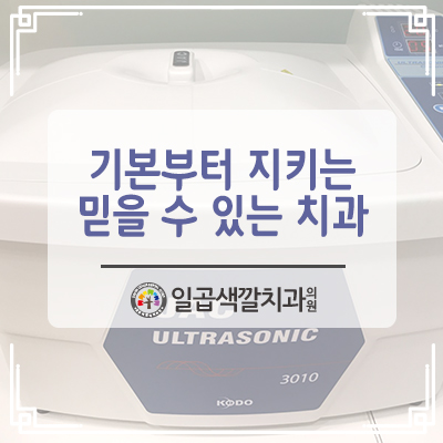 일곱색깔치과 이미지