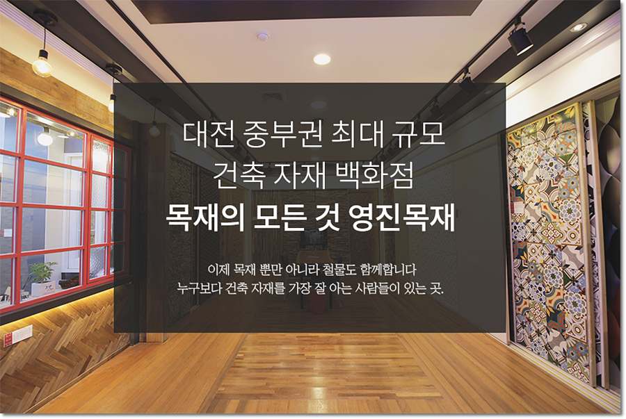 대전건축자재 이미지