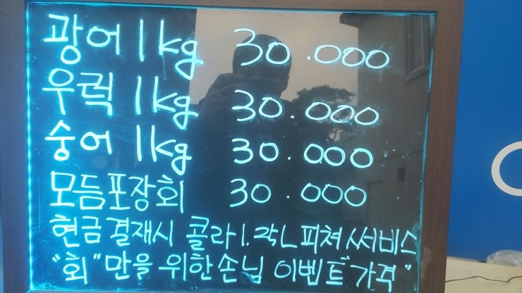 양구수산횟집 이미지