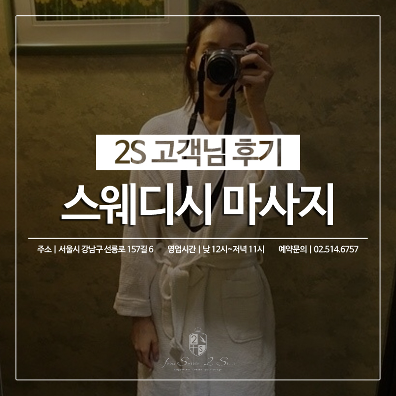 2S스웨디시 이미지
