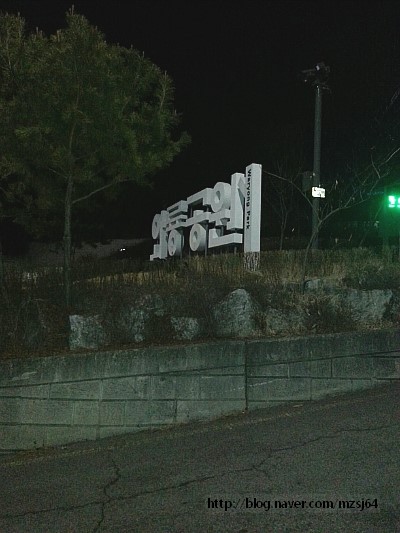 와룡(아래)공원 이미지