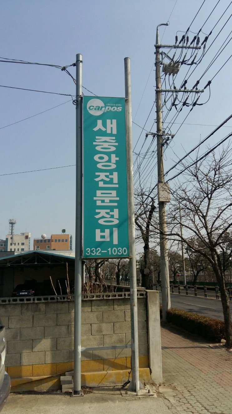중앙자동차전문정비 이미지
