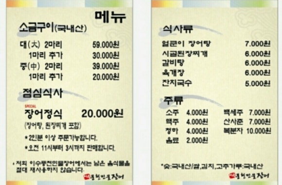 이수풍천장어 이미지