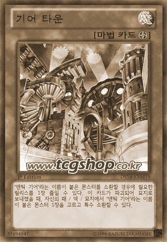 기어타운 이미지