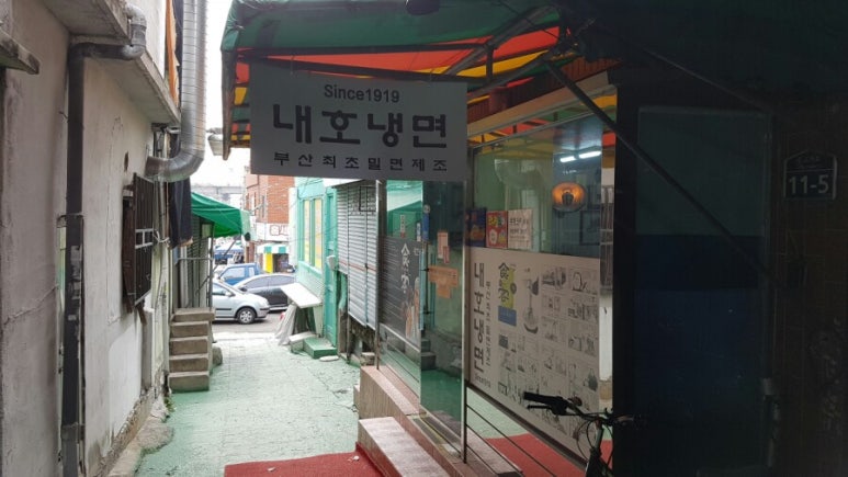우암가야밀면 이미지