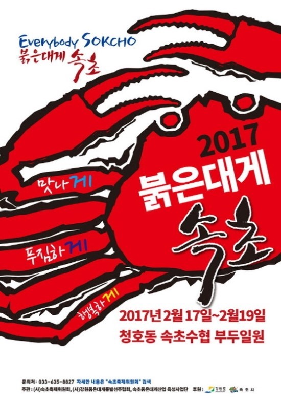 속초대게축제 이미지