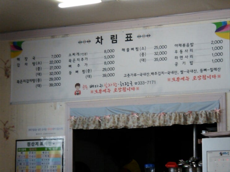 큰손뼈다귀감자탕 이미지