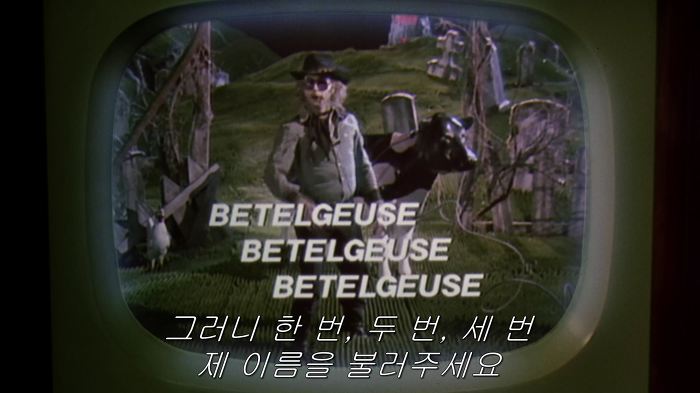 비틀주스 이미지