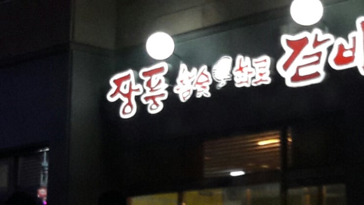 장풍식당 이미지