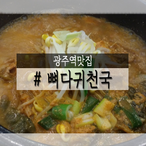 뼈다귀천국 이미지