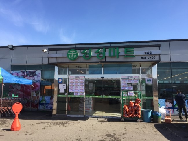 싱싱마트 월곶점 이미지
