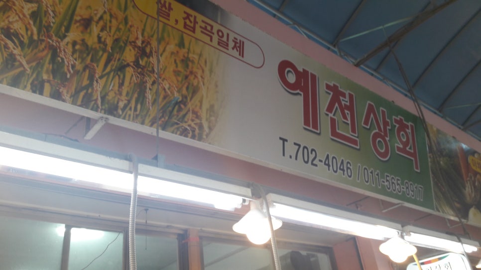 예천상회 이미지