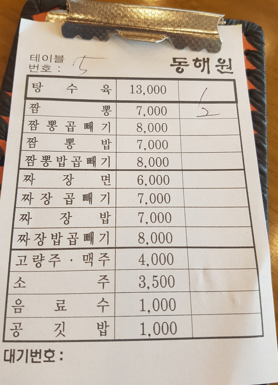 동해원 이미지