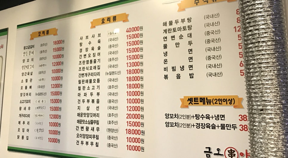 금오양꼬치 이미지