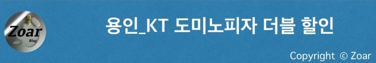 도미노피자(포곡점) 이미지