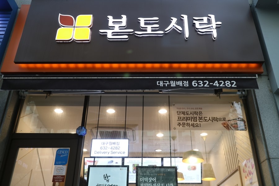 본죽(월배점) 이미지