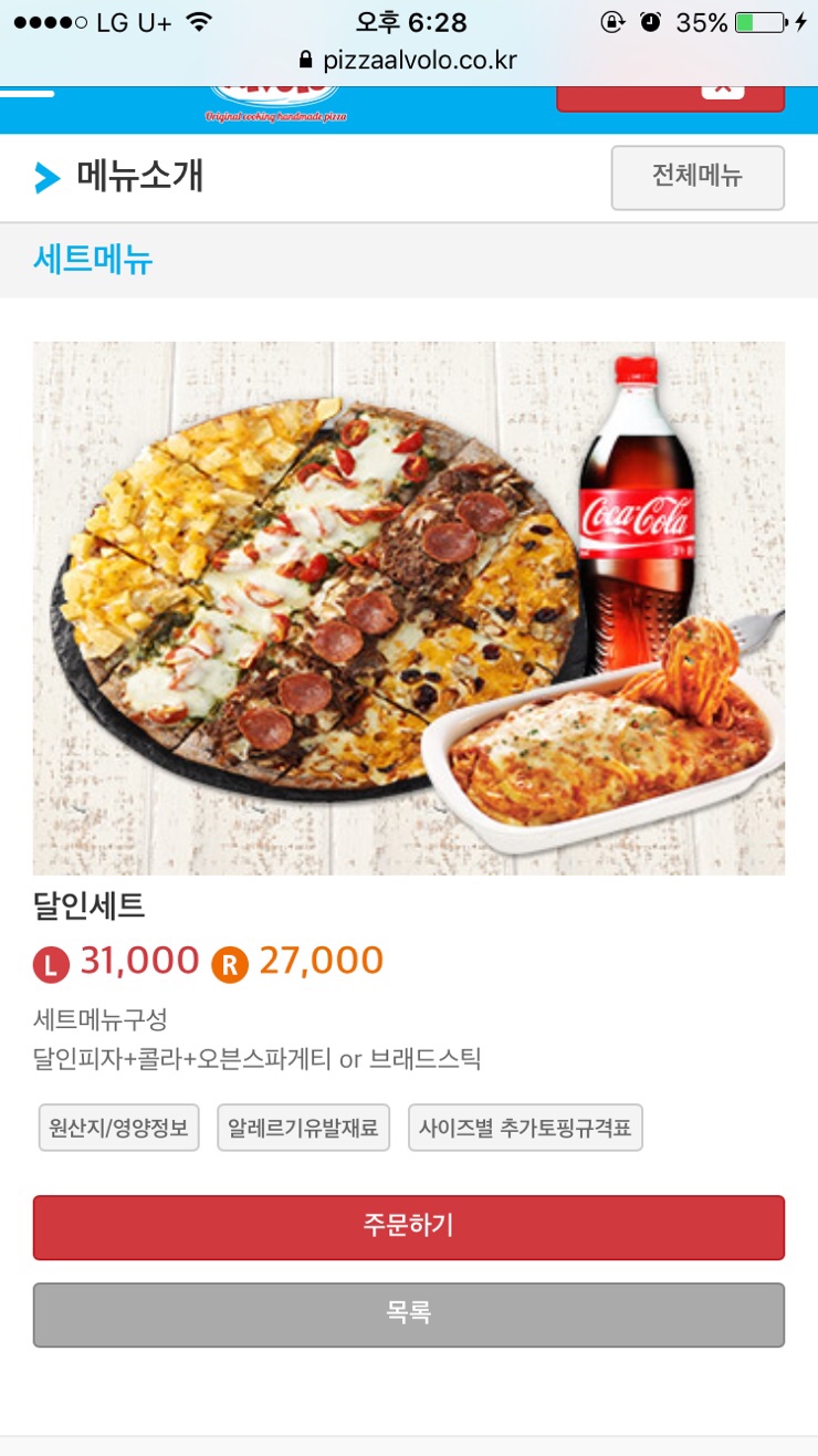 피자알볼로울산 이미지