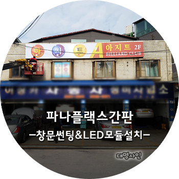 대명당구클럽 이미지