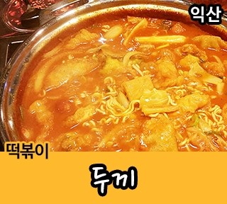 두끼 이미지