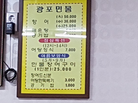 광포횟집 이미지