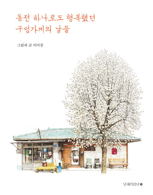 행복선물가게 이미지