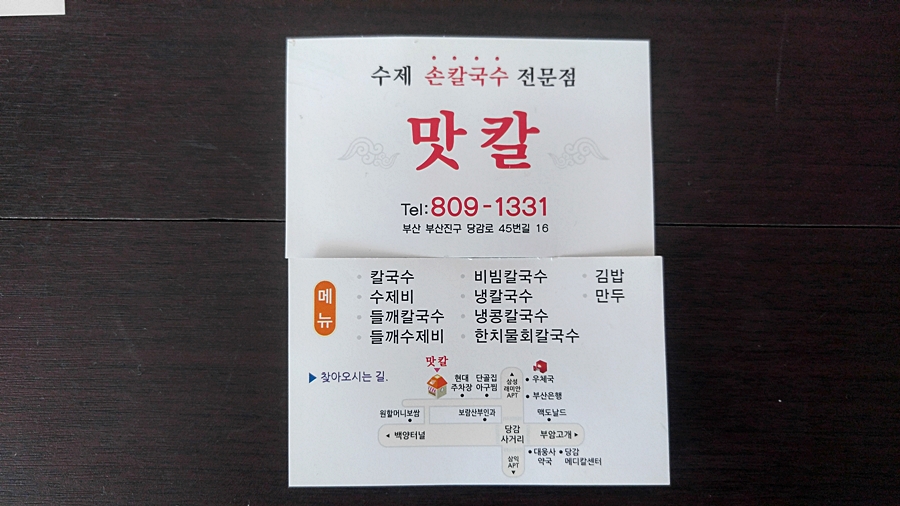 맛칼 이미지