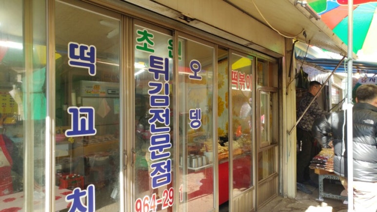 초원분식 이미지