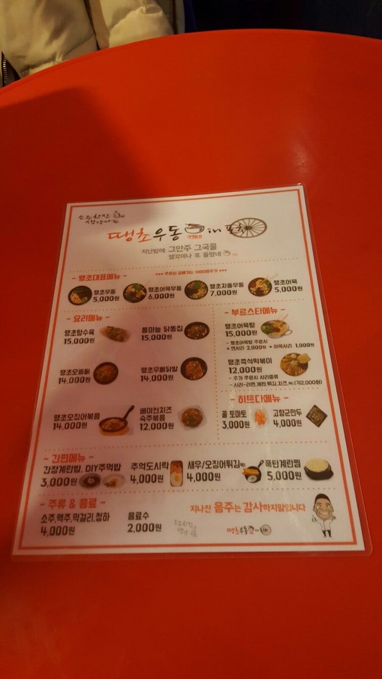 땡초우동in포차 이미지