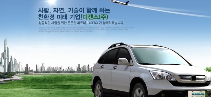 주식회사 디에이치코리아 이미지