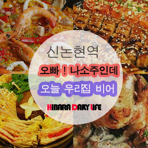 오늘우리집비어 이미지