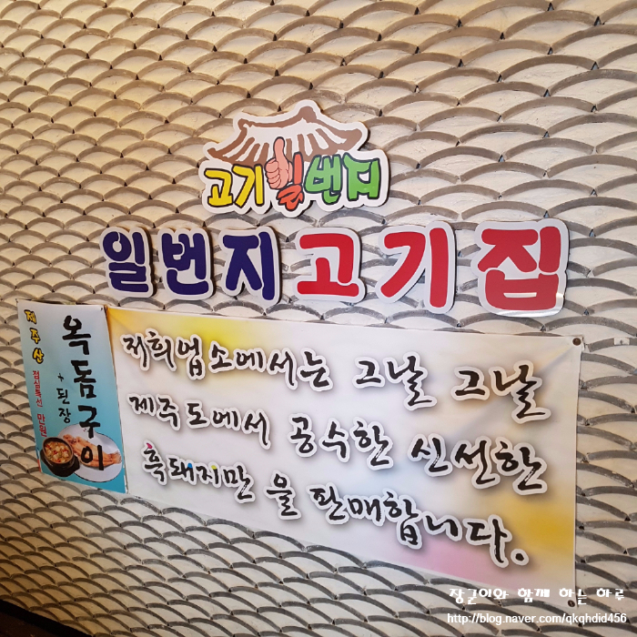찜고기일번지 이미지