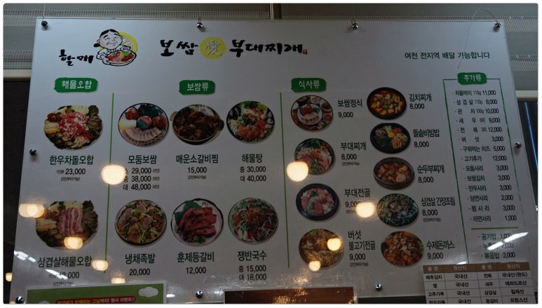 할매보쌈부대찌개 이미지
