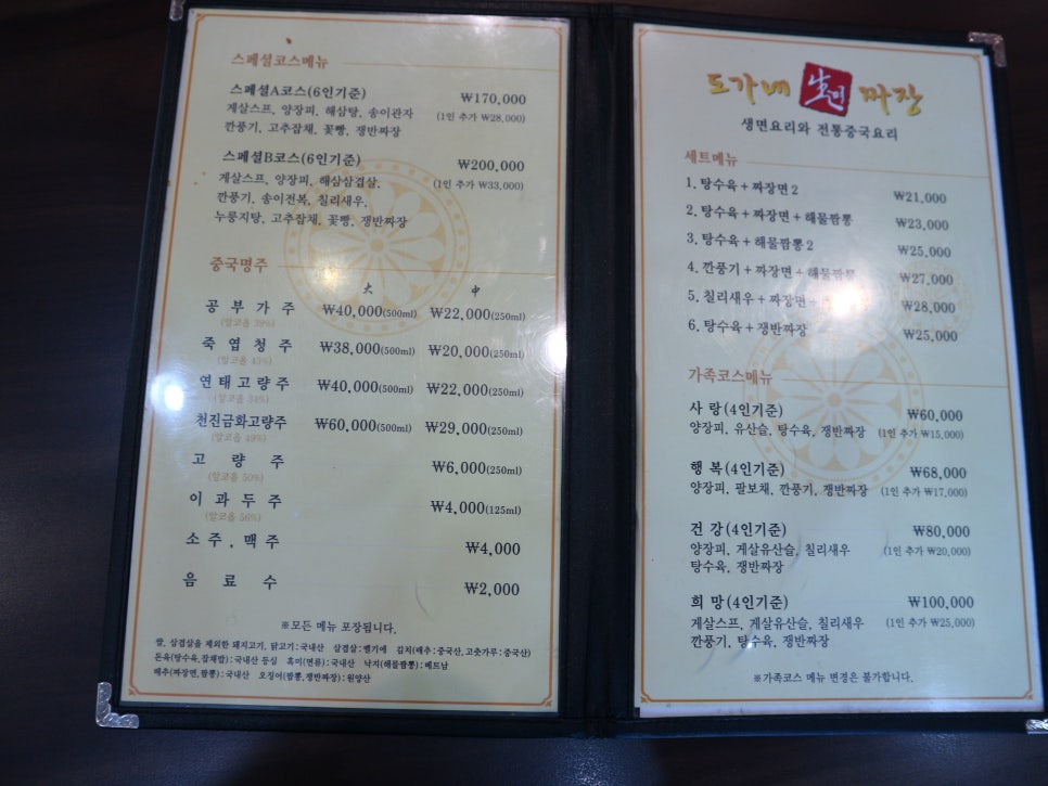 도가네짜장 이미지