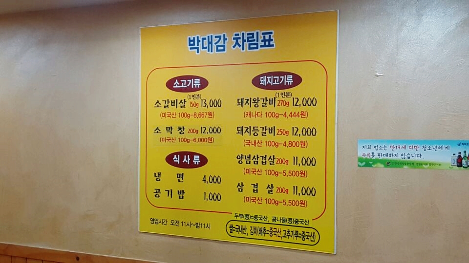 이대감화로숯불구이 이미지