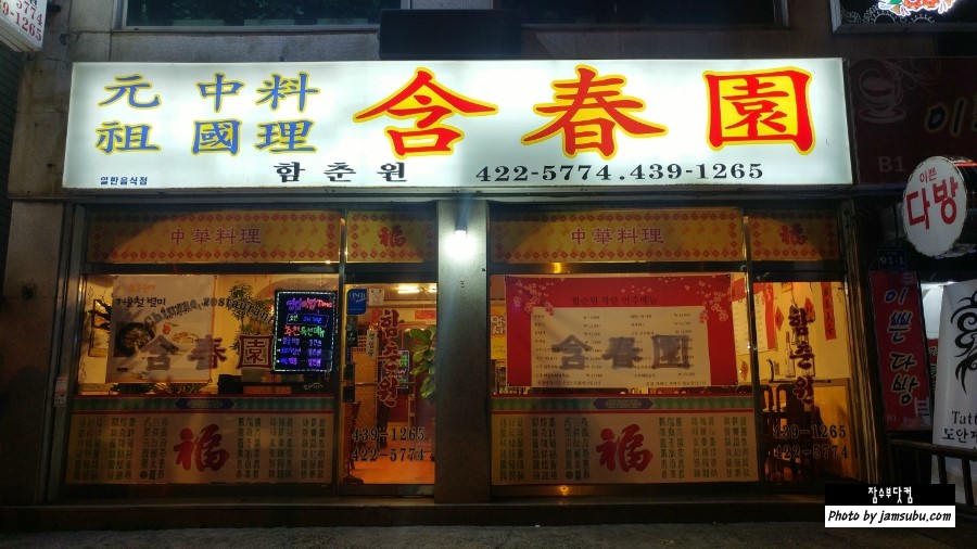 예술반점중국요리 이미지