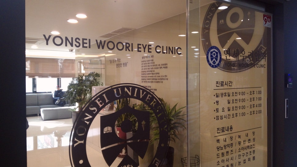 연세한빛안과 이미지