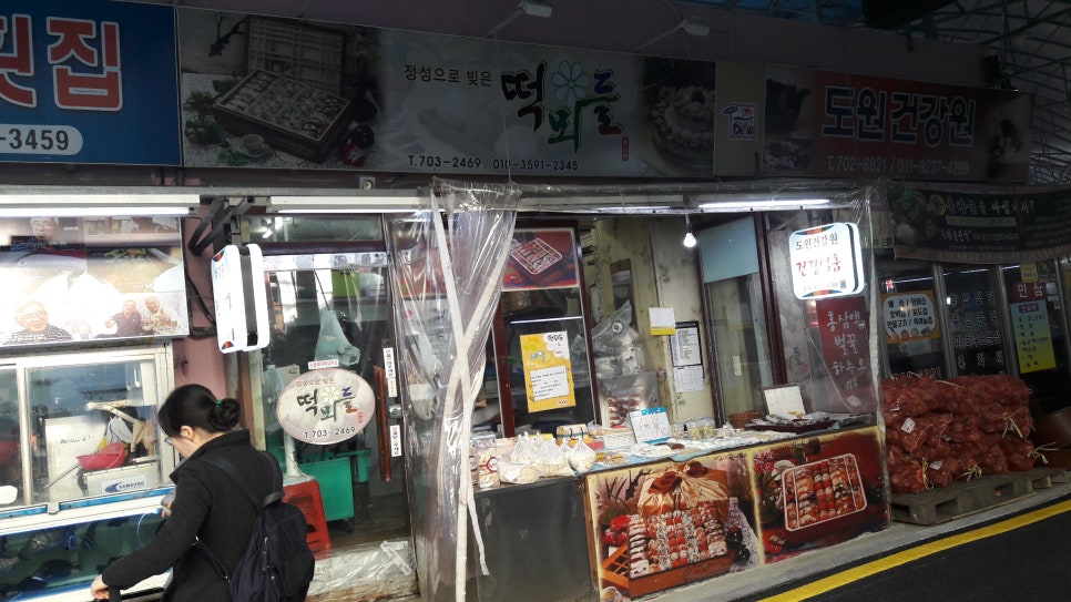 떡뫼들 이미지