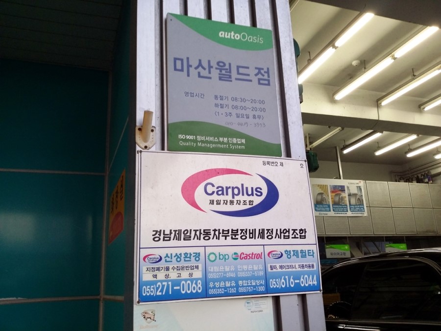 오일월드주유소 이미지