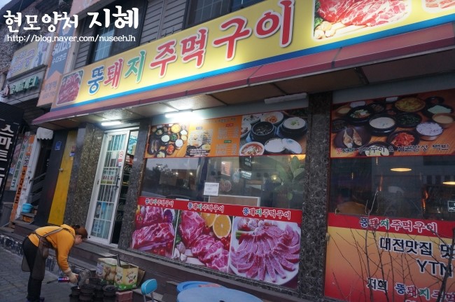뚱돼지주먹구이 이미지