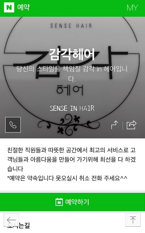 감각in헤어 이미지