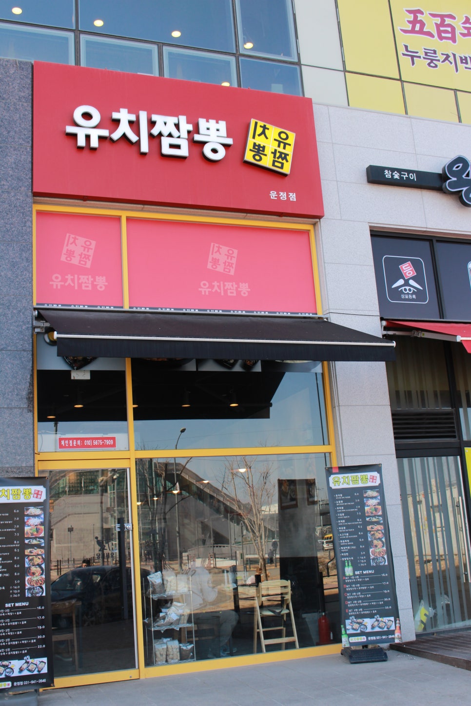 운정짬뽕집 이미지