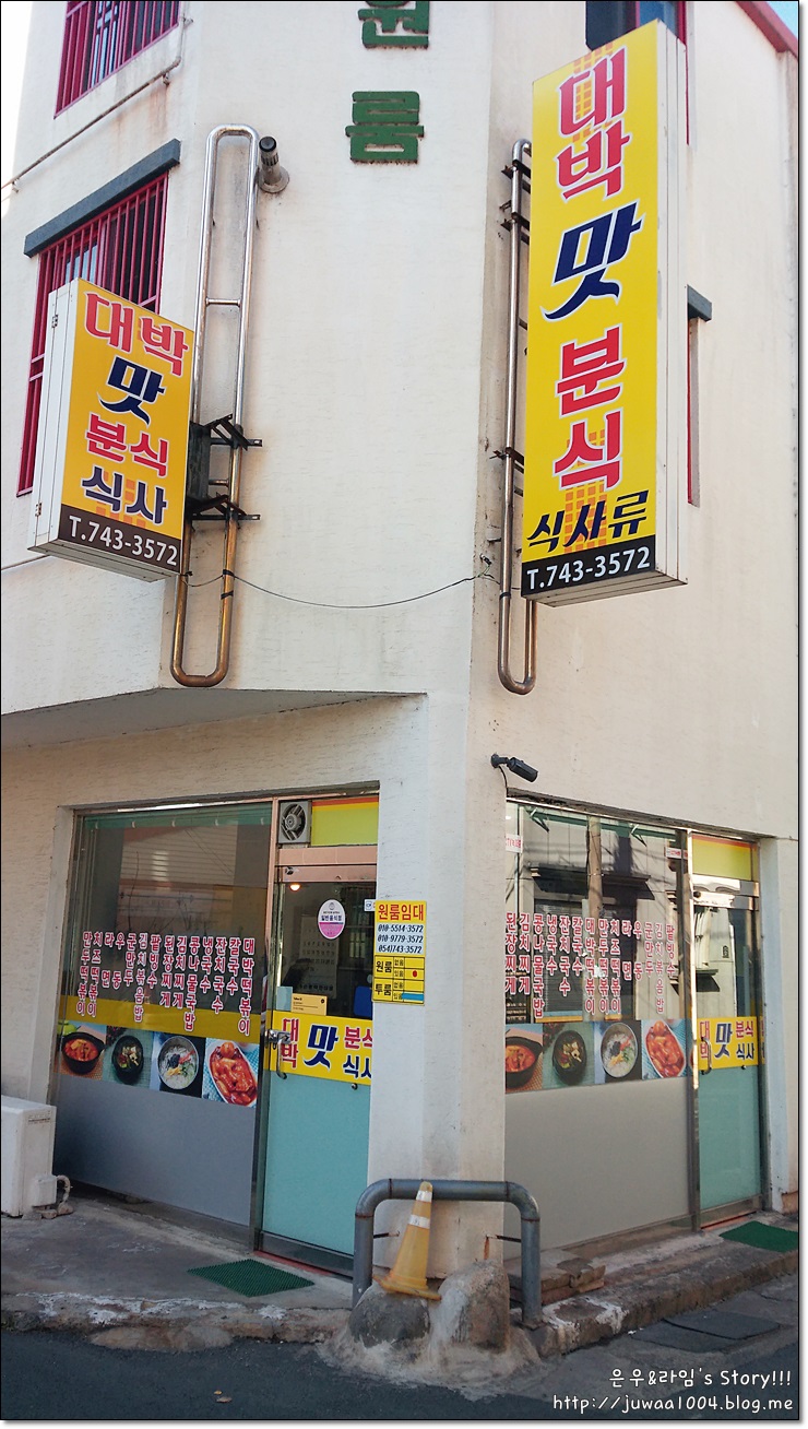 대박맛분식 이미지