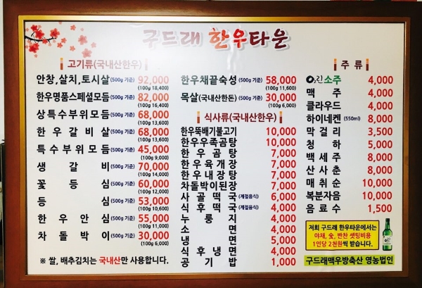 구드래한우타운 이미지