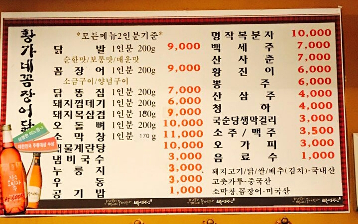 황가네꼼장어닭발숯불구이 이미지