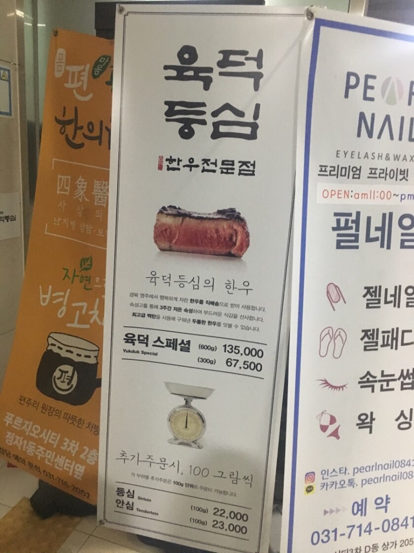 육덕등심 이미지